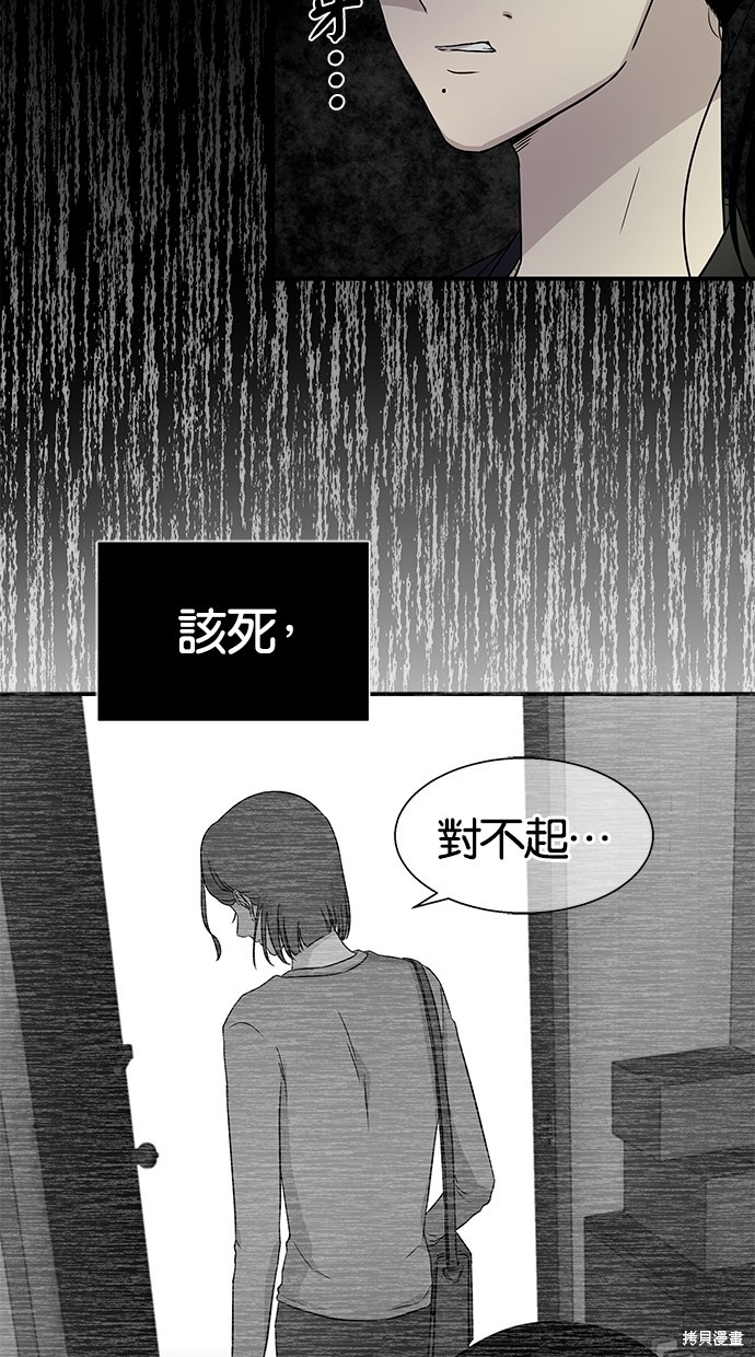 《陷阱》漫画最新章节第17话免费下拉式在线观看章节第【42】张图片