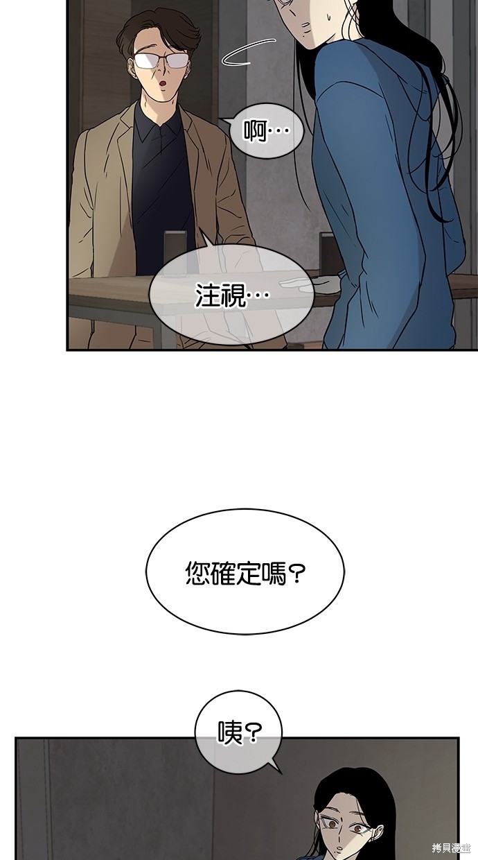 《陷阱》漫画最新章节第19话免费下拉式在线观看章节第【11】张图片