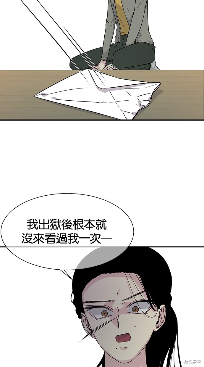 《陷阱》漫画最新章节第12话免费下拉式在线观看章节第【44】张图片