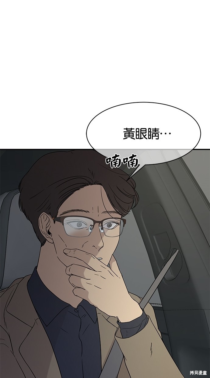 《陷阱》漫画最新章节第19话免费下拉式在线观看章节第【67】张图片