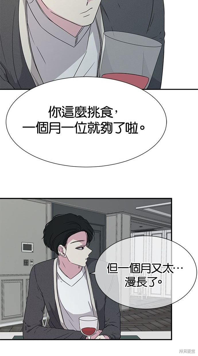 《陷阱》漫画最新章节第14话免费下拉式在线观看章节第【18】张图片