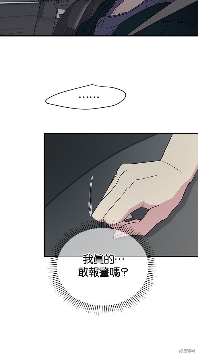 《陷阱》漫画最新章节第9话免费下拉式在线观看章节第【48】张图片