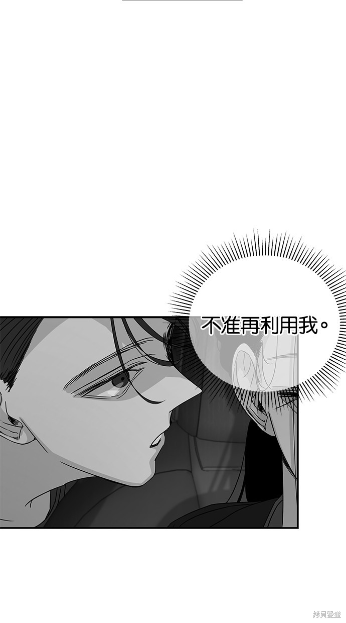 《陷阱》漫画最新章节第11话免费下拉式在线观看章节第【51】张图片