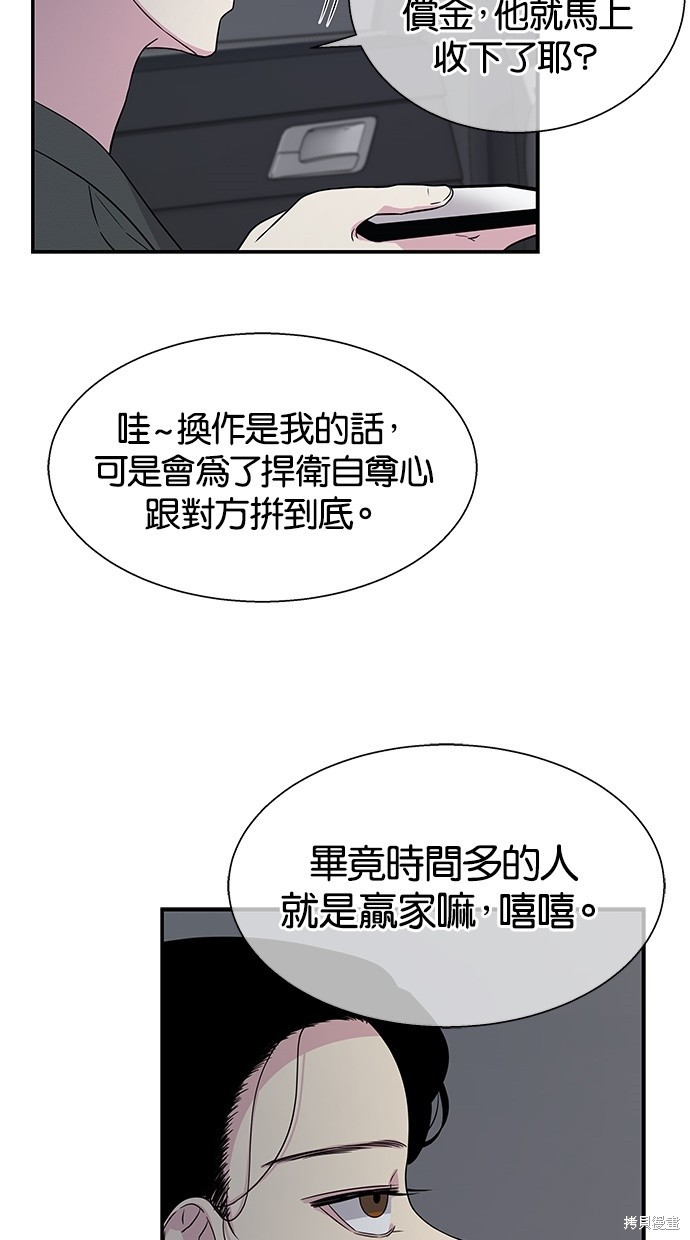 《陷阱》漫画最新章节第9话免费下拉式在线观看章节第【60】张图片