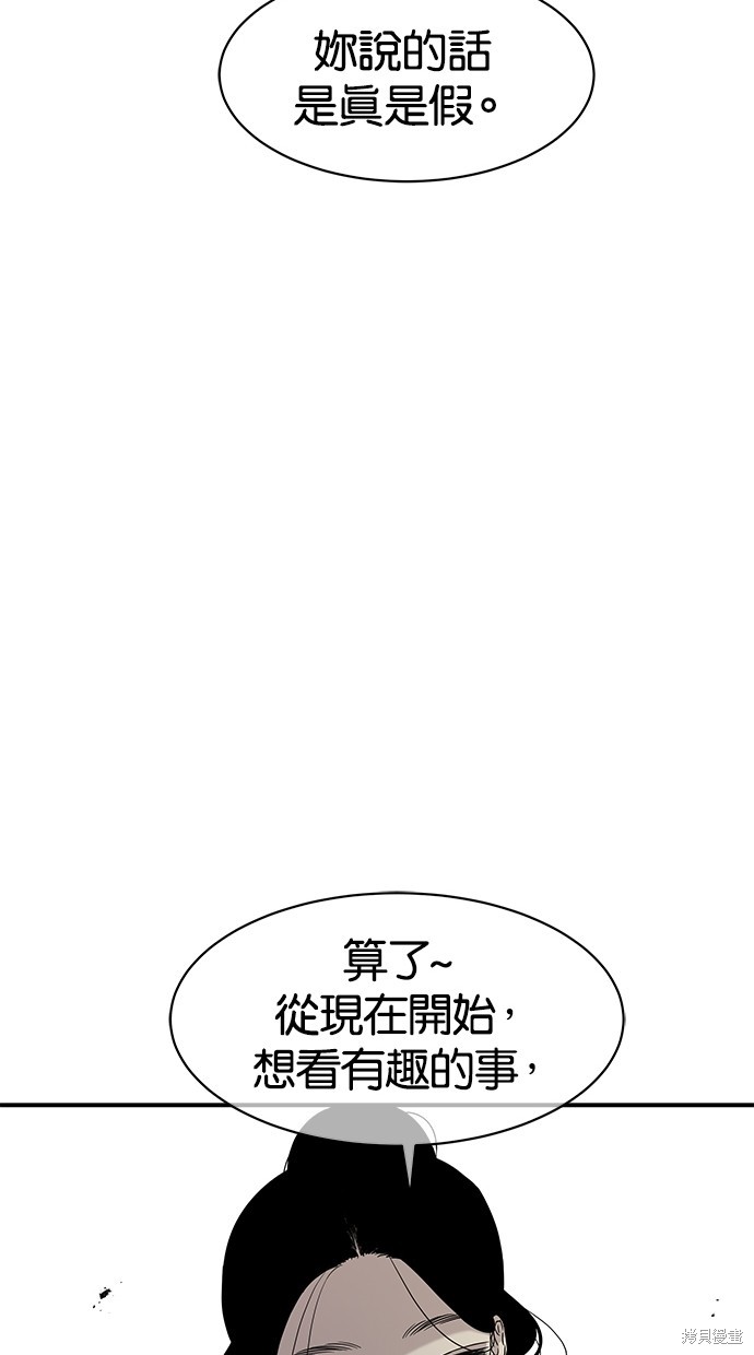 《陷阱》漫画最新章节第21话免费下拉式在线观看章节第【50】张图片