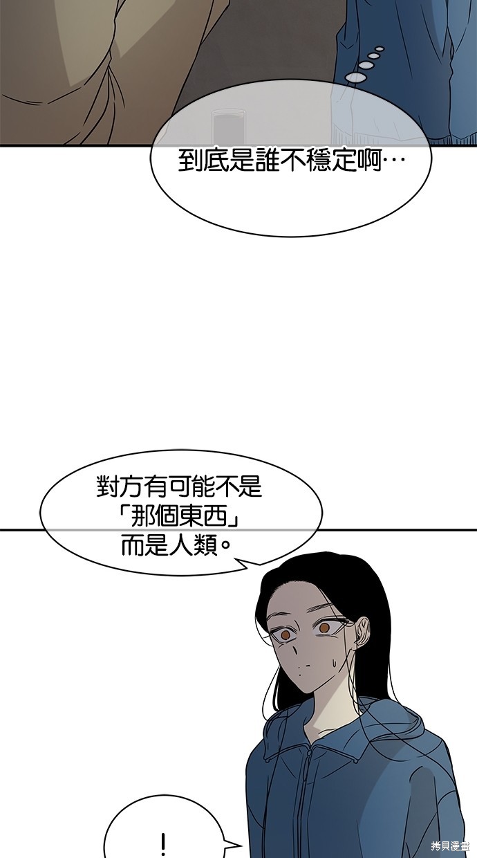 《陷阱》漫画最新章节第19话免费下拉式在线观看章节第【36】张图片