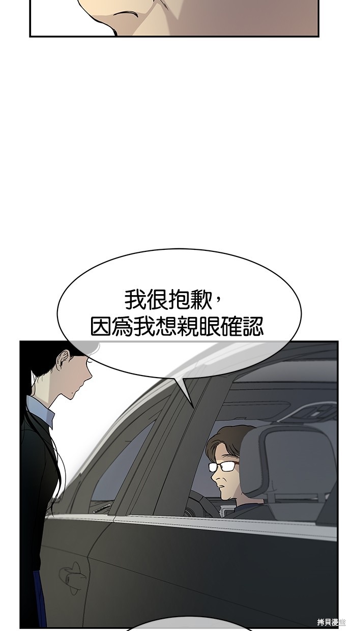 《陷阱》漫画最新章节第21话免费下拉式在线观看章节第【49】张图片