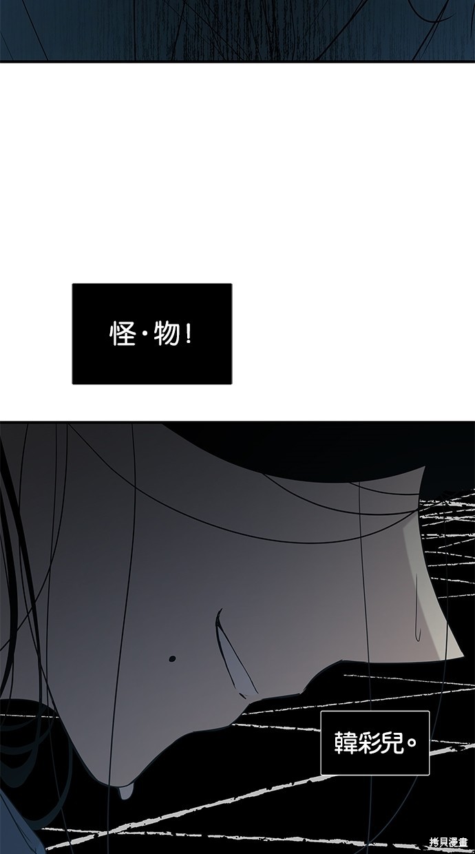 《陷阱》漫画最新章节第20话免费下拉式在线观看章节第【54】张图片