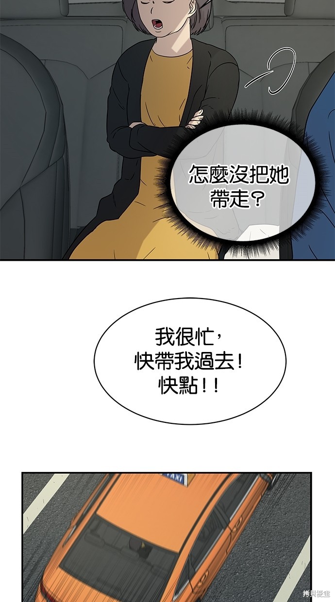 《陷阱》漫画最新章节第20话免费下拉式在线观看章节第【60】张图片