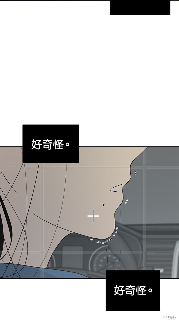 《陷阱》漫画最新章节第20话免费下拉式在线观看章节第【69】张图片