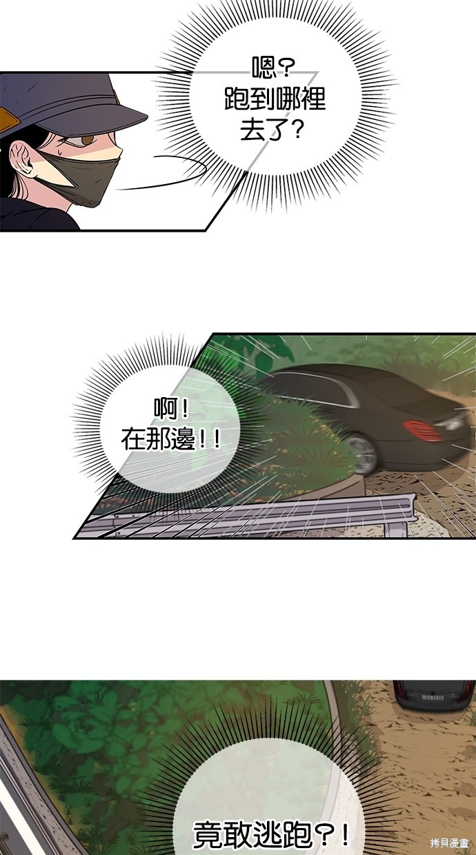 《陷阱》漫画最新章节第6话免费下拉式在线观看章节第【6】张图片