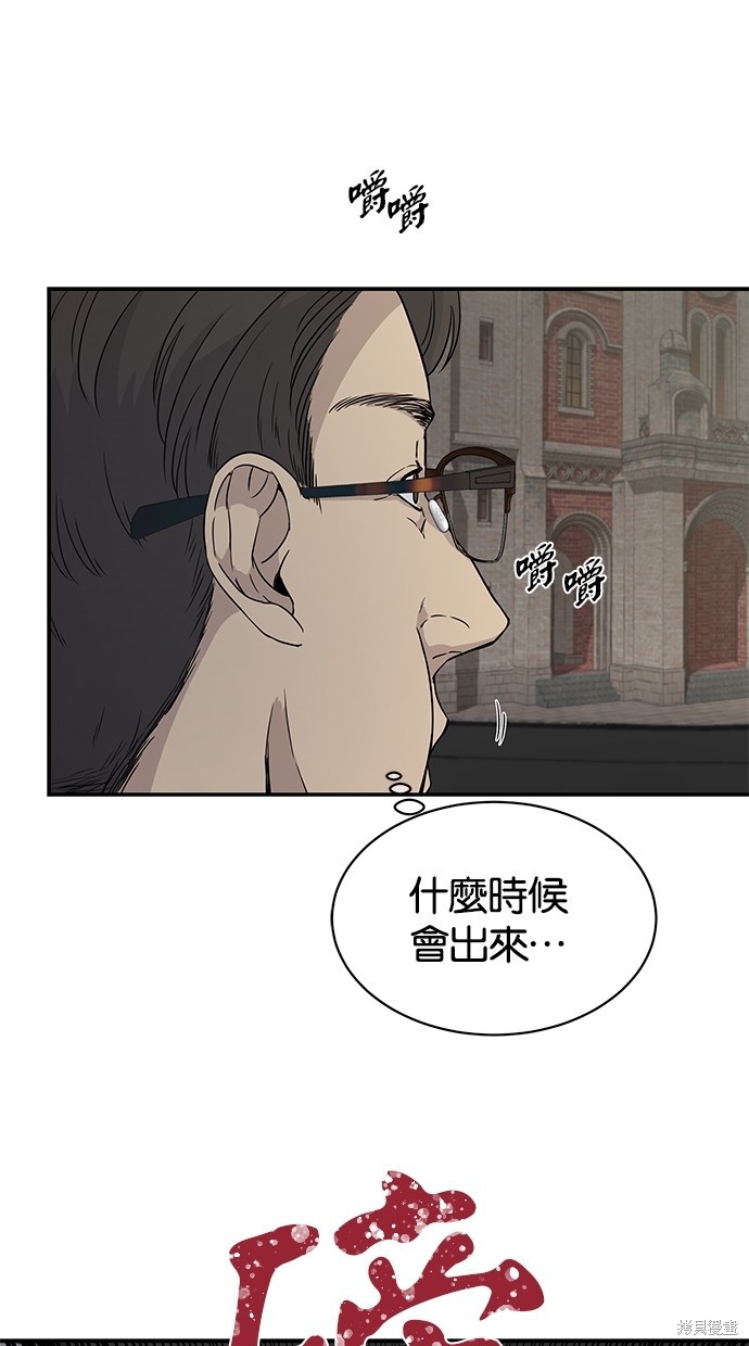 《陷阱》漫画最新章节第21话免费下拉式在线观看章节第【36】张图片
