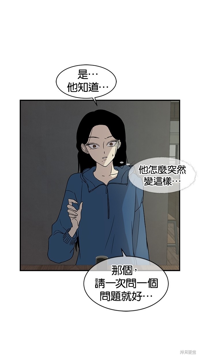 《陷阱》漫画最新章节第19话免费下拉式在线观看章节第【19】张图片