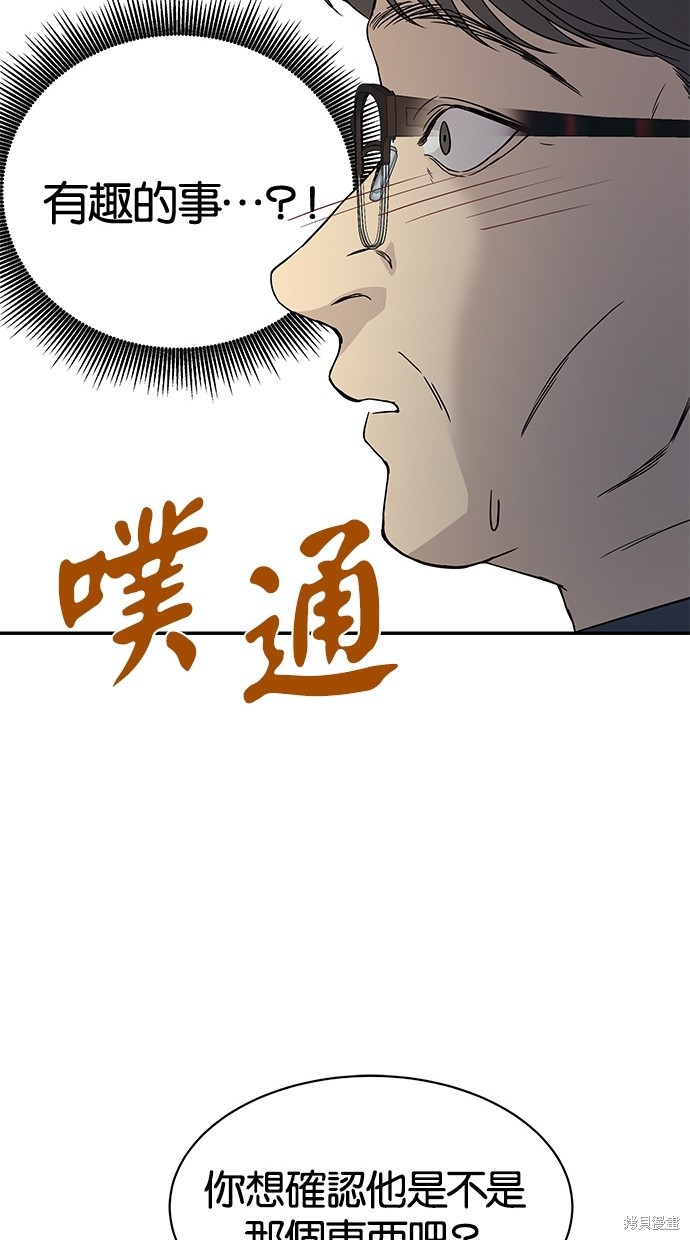 《陷阱》漫画最新章节第21话免费下拉式在线观看章节第【52】张图片