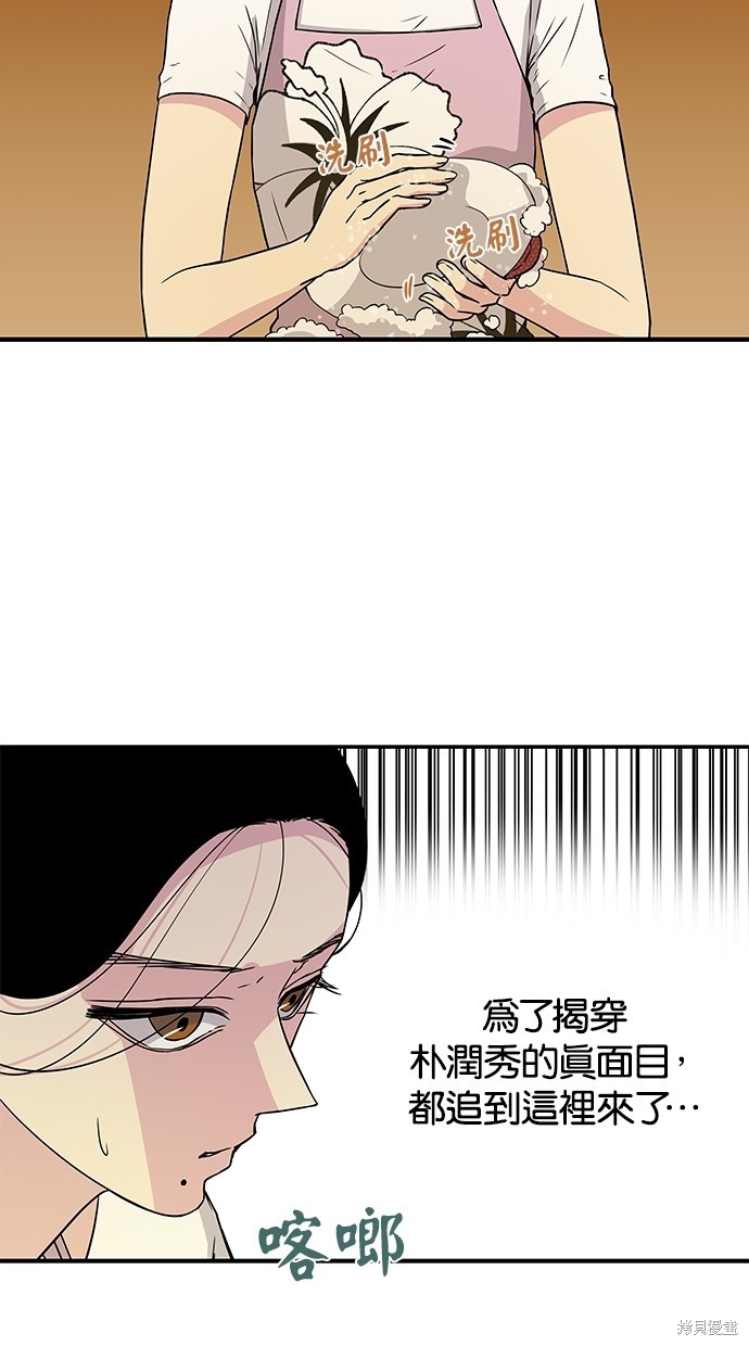 《陷阱》漫画最新章节第6话免费下拉式在线观看章节第【37】张图片