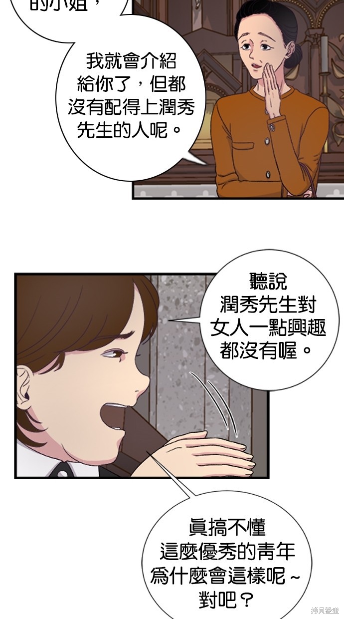 《陷阱》漫画最新章节第1话免费下拉式在线观看章节第【34】张图片