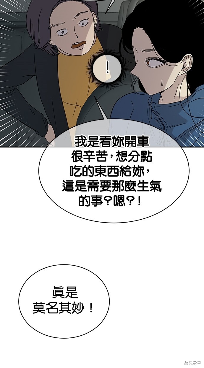 《陷阱》漫画最新章节第20话免费下拉式在线观看章节第【35】张图片