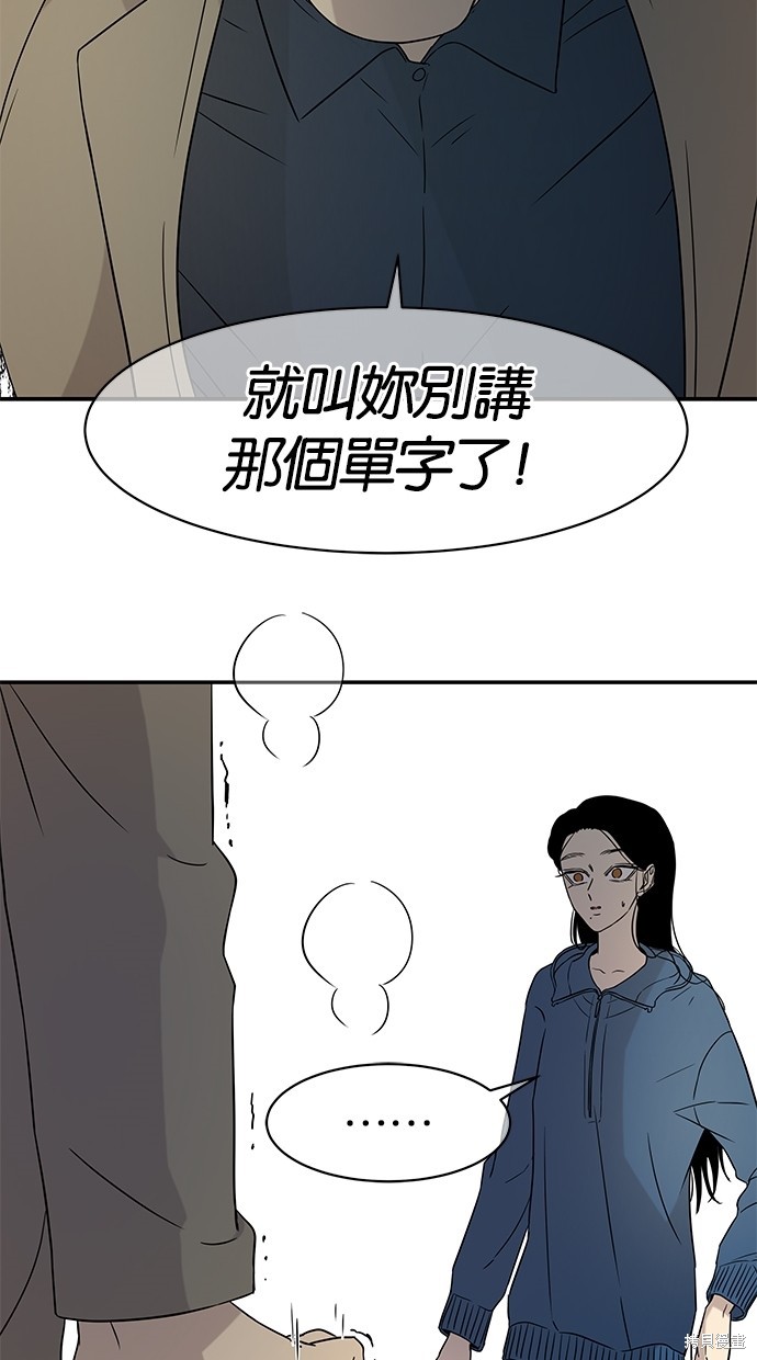 《陷阱》漫画最新章节第19话免费下拉式在线观看章节第【33】张图片