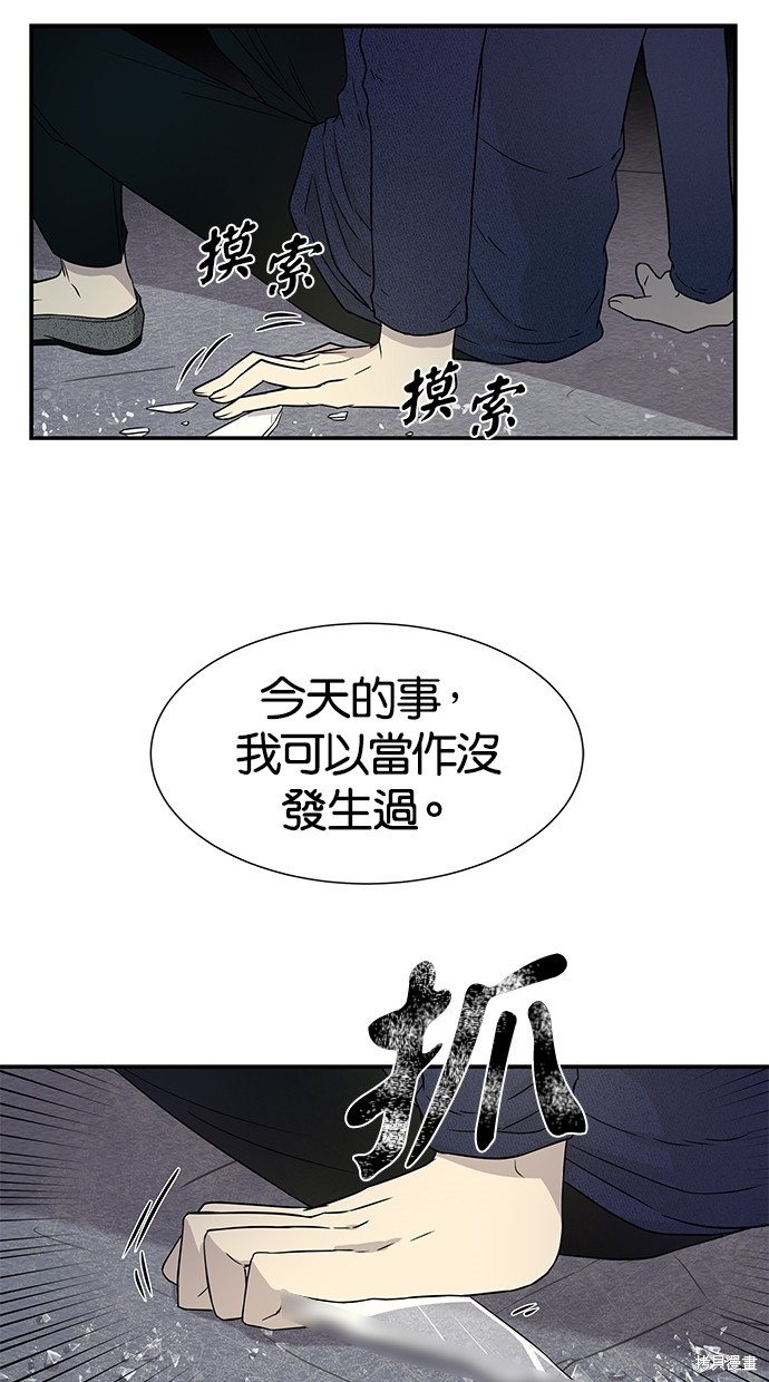 《陷阱》漫画最新章节第15话免费下拉式在线观看章节第【38】张图片