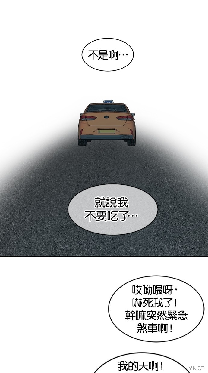 《陷阱》漫画最新章节第20话免费下拉式在线观看章节第【28】张图片