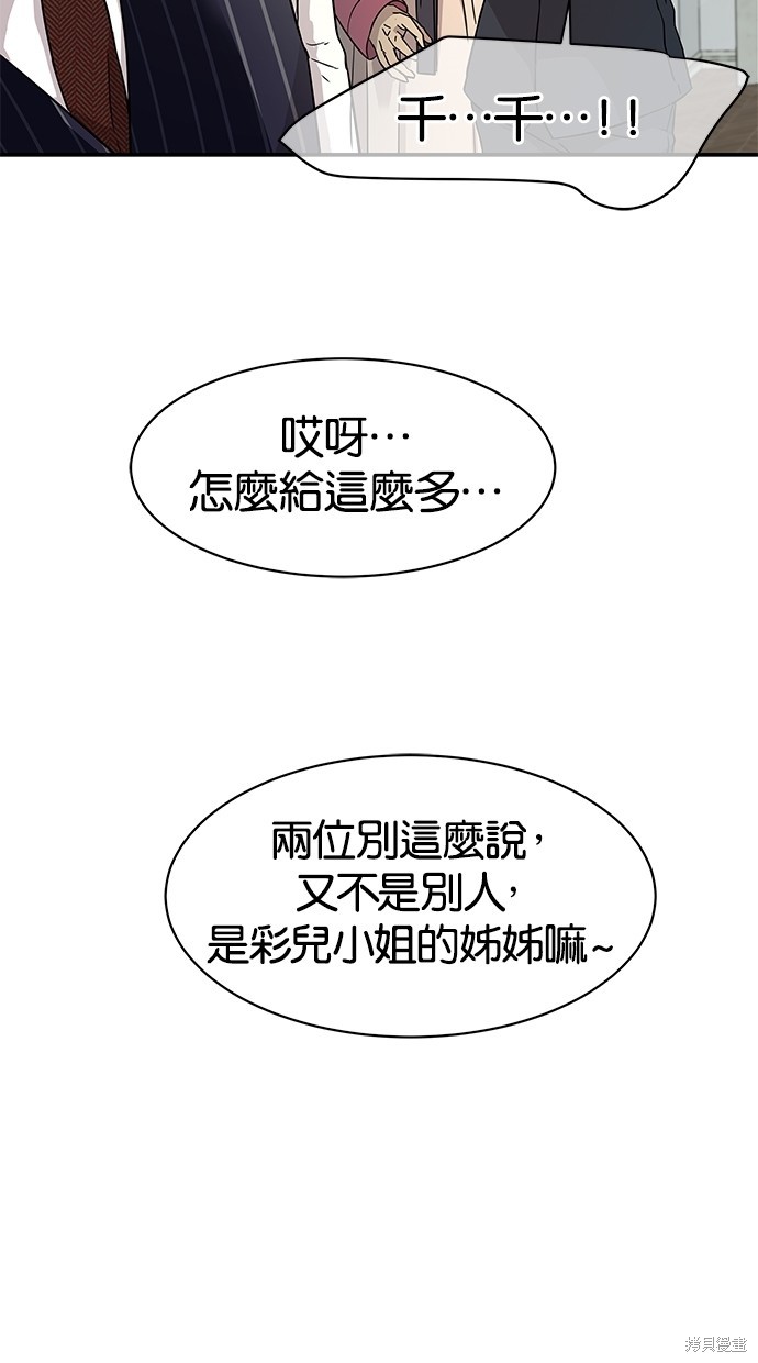 《陷阱》漫画最新章节第18话免费下拉式在线观看章节第【31】张图片