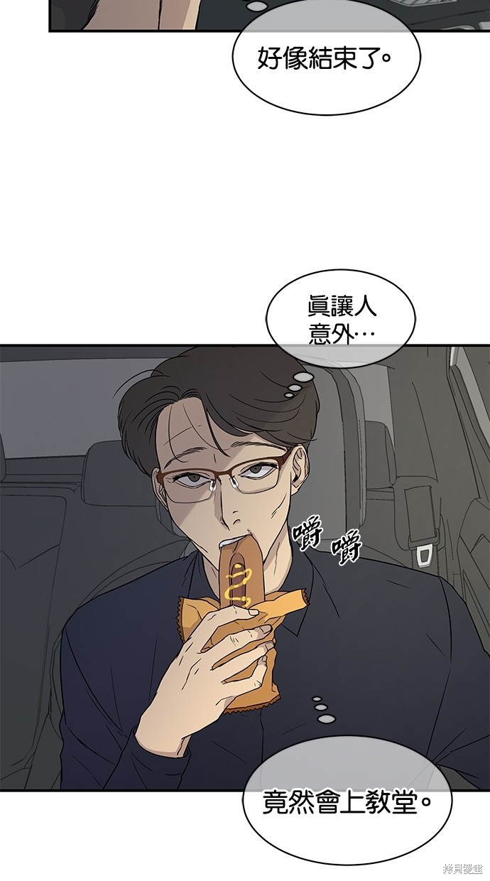 《陷阱》漫画最新章节第21话免费下拉式在线观看章节第【35】张图片