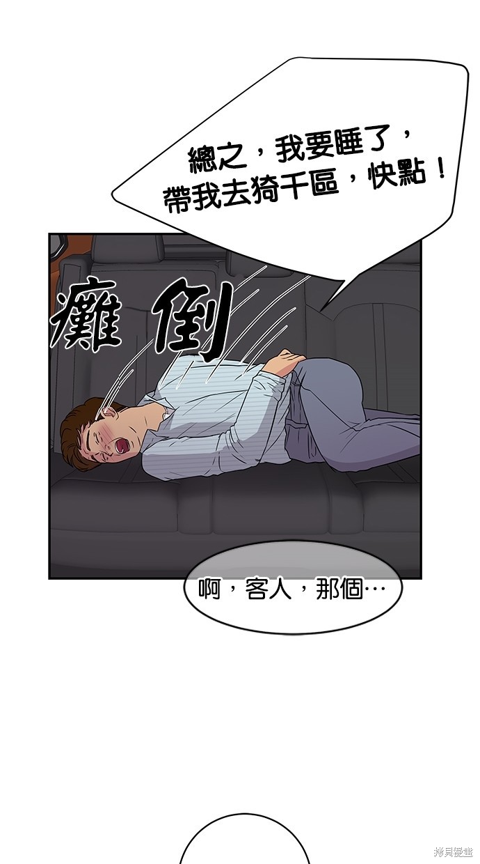 《陷阱》漫画最新章节第3话免费下拉式在线观看章节第【47】张图片