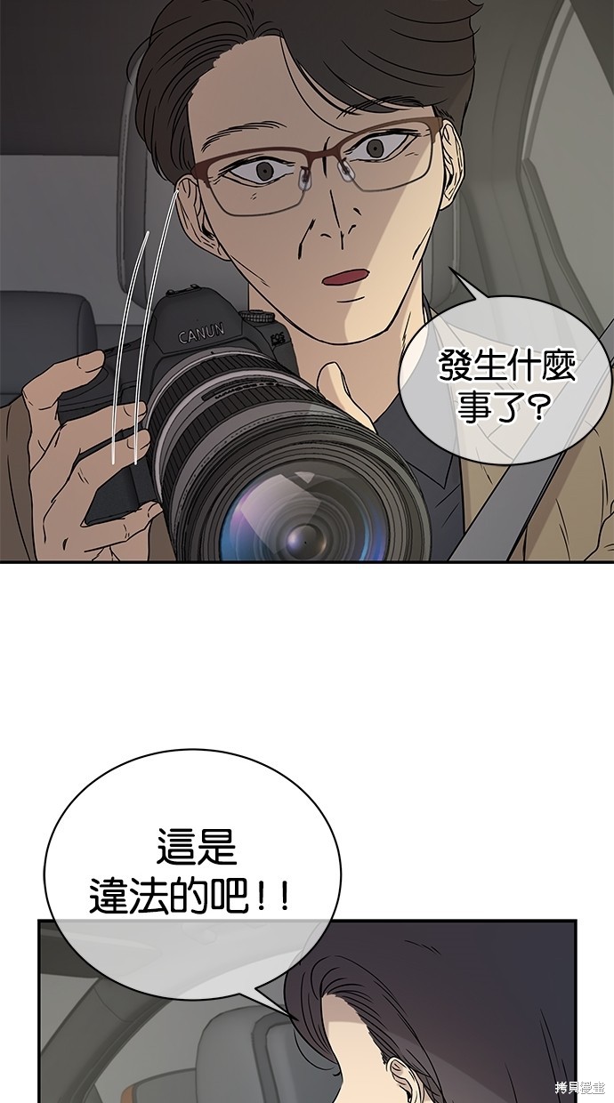 《陷阱》漫画最新章节第20话免费下拉式在线观看章节第【37】张图片