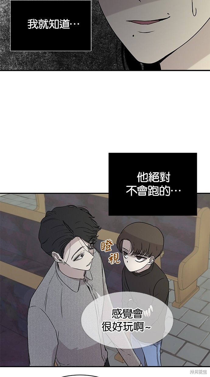 《陷阱》漫画最新章节第21话免费下拉式在线观看章节第【30】张图片