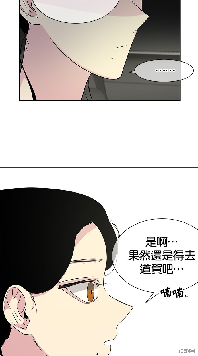 《陷阱》漫画最新章节第16话免费下拉式在线观看章节第【51】张图片