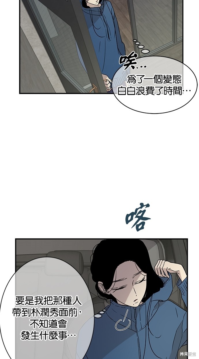 《陷阱》漫画最新章节第19话免费下拉式在线观看章节第【46】张图片