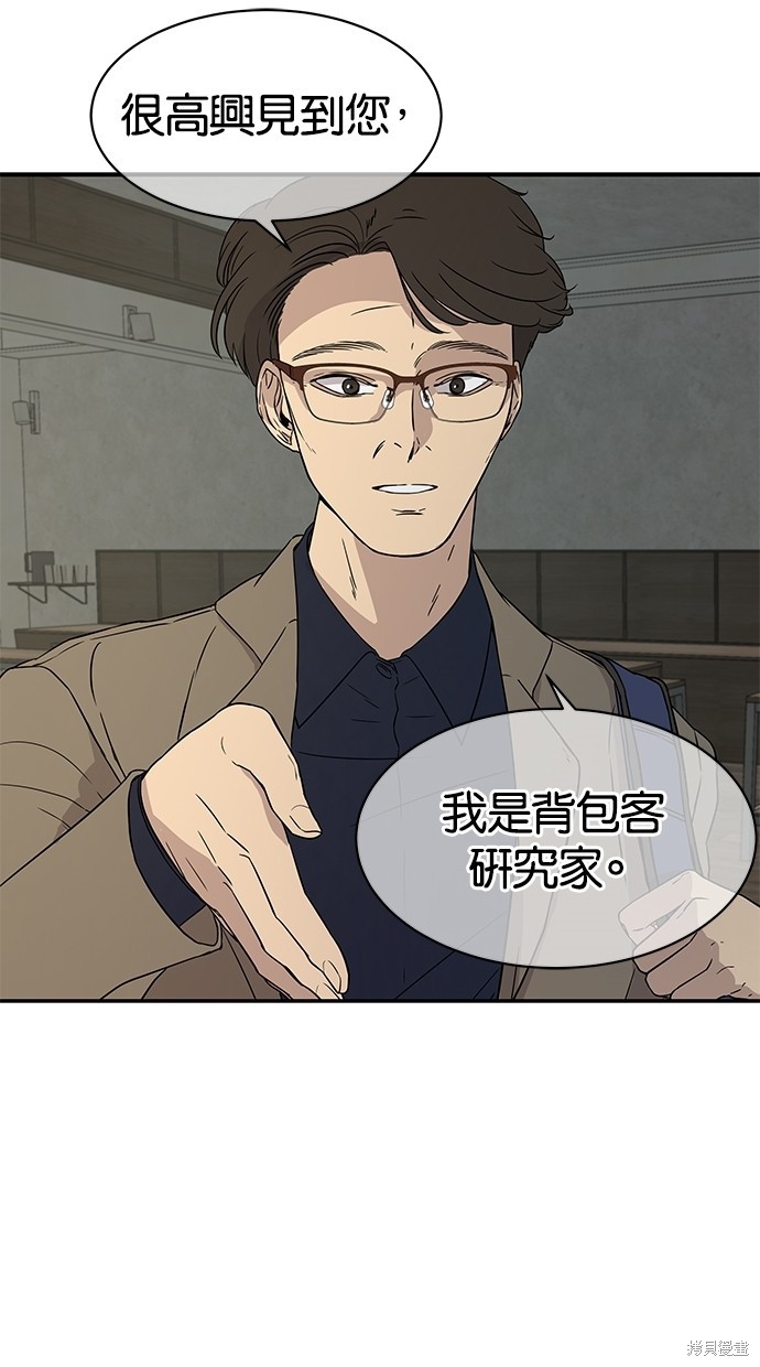 《陷阱》漫画最新章节第19话免费下拉式在线观看章节第【2】张图片