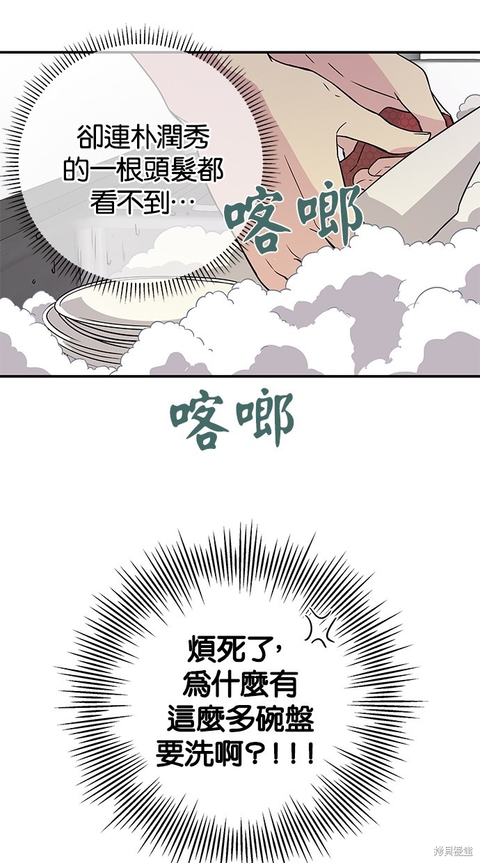 《陷阱》漫画最新章节第6话免费下拉式在线观看章节第【38】张图片