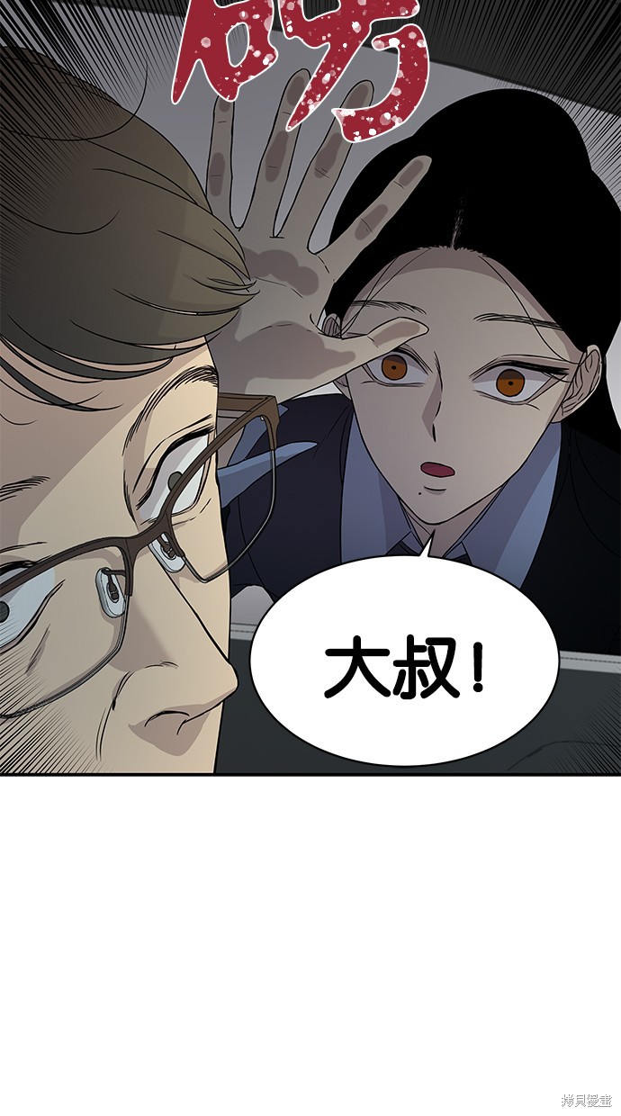 《陷阱》漫画最新章节第21话免费下拉式在线观看章节第【37】张图片