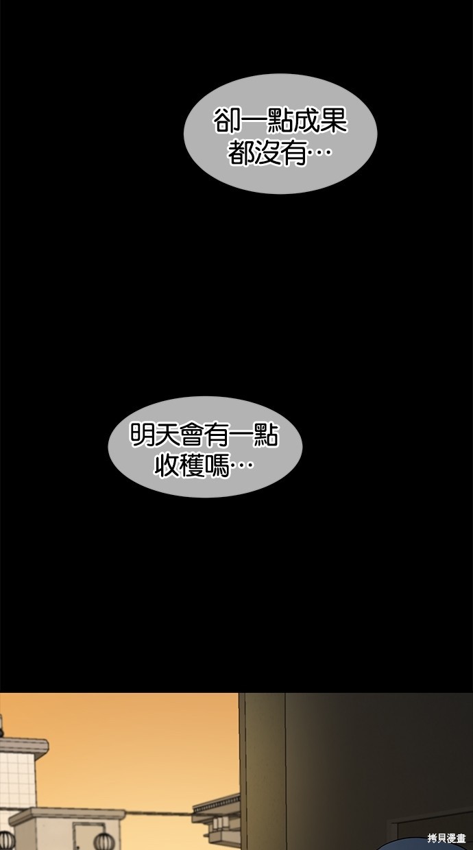 《陷阱》漫画最新章节第21话免费下拉式在线观看章节第【46】张图片