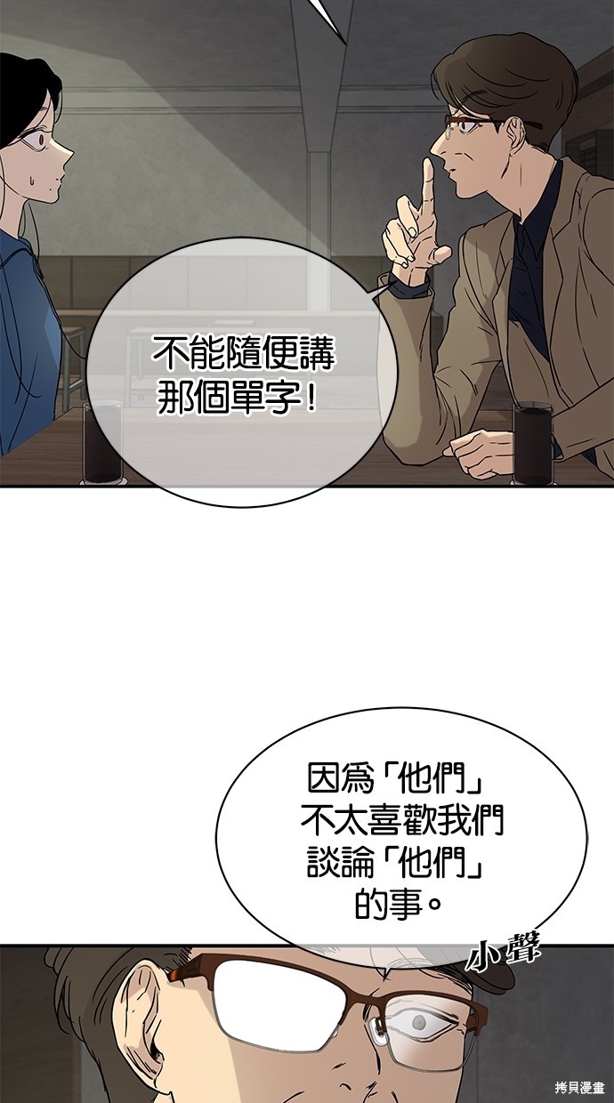 《陷阱》漫画最新章节第19话免费下拉式在线观看章节第【8】张图片