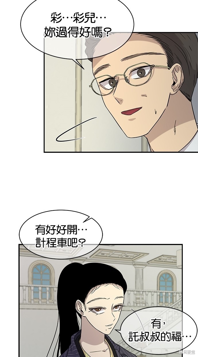 《陷阱》漫画最新章节第18话免费下拉式在线观看章节第【25】张图片