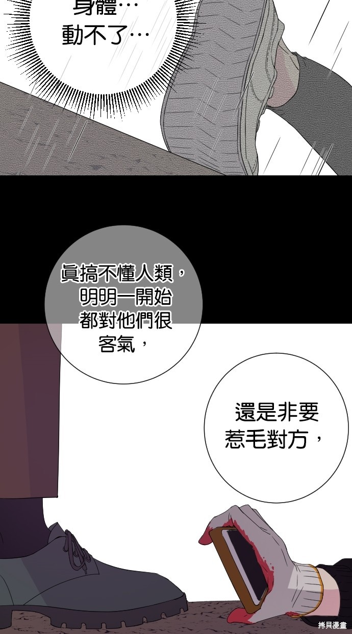 《陷阱》漫画最新章节第3话免费下拉式在线观看章节第【13】张图片