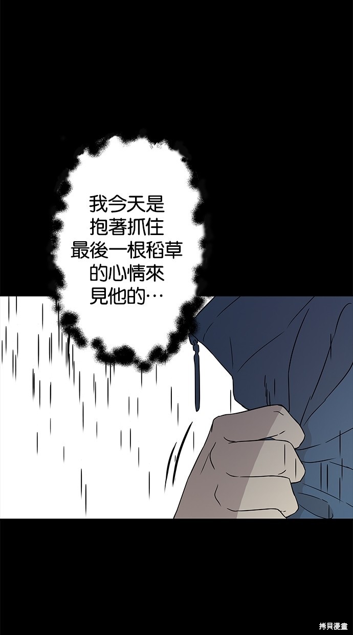 《陷阱》漫画最新章节第19话免费下拉式在线观看章节第【51】张图片