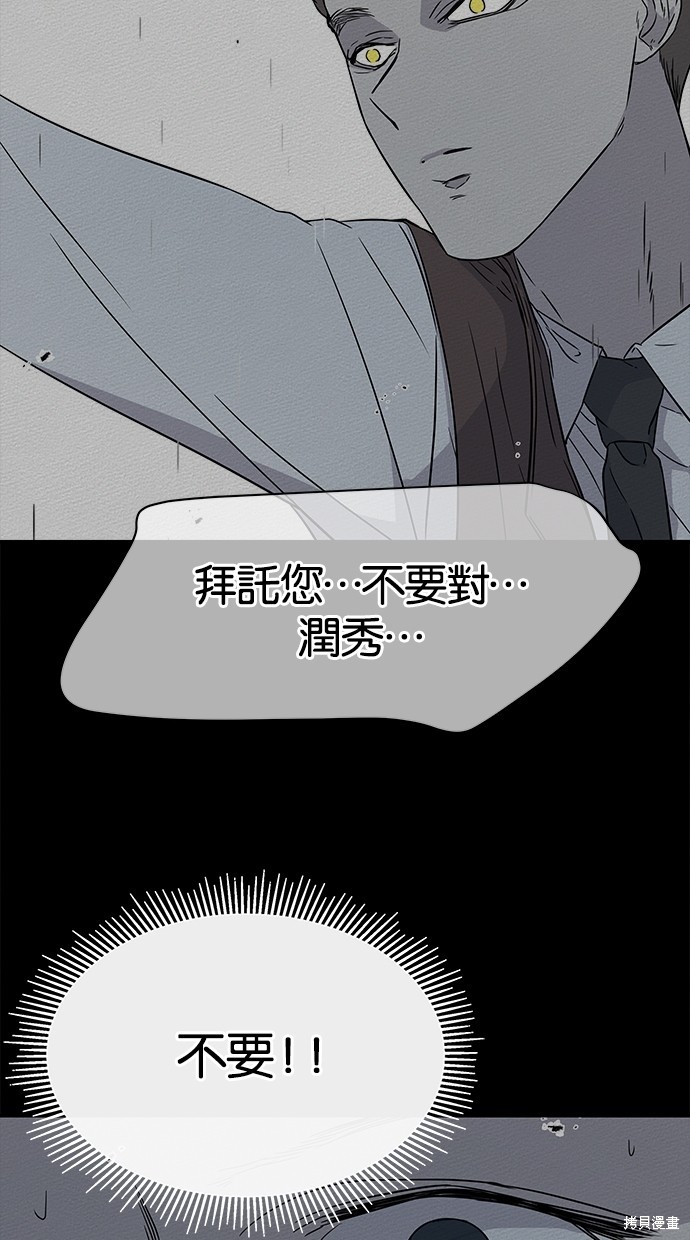 《陷阱》漫画最新章节第16话免费下拉式在线观看章节第【25】张图片