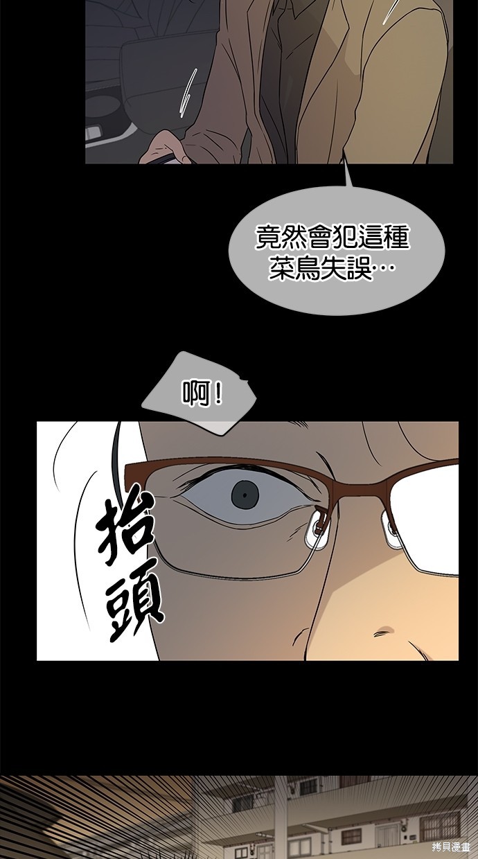 《陷阱》漫画最新章节第21话免费下拉式在线观看章节第【42】张图片