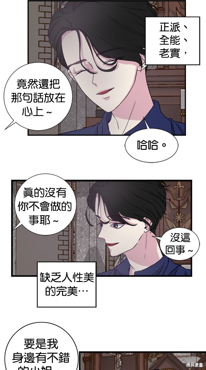 《陷阱》漫画最新章节第1话免费下拉式在线观看章节第【33】张图片