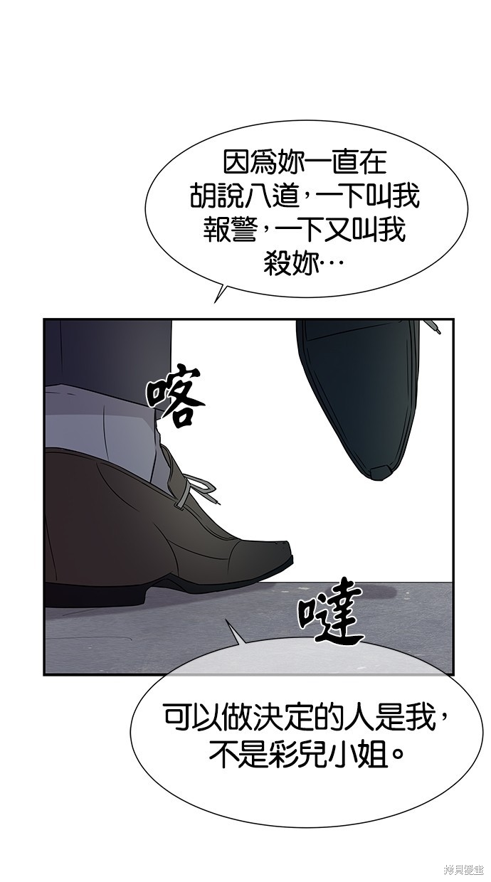 《陷阱》漫画最新章节第15话免费下拉式在线观看章节第【35】张图片