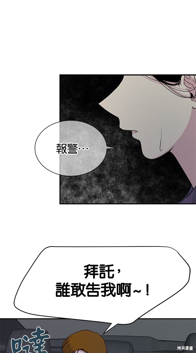 《陷阱》漫画最新章节第9话免费下拉式在线观看章节第【49】张图片