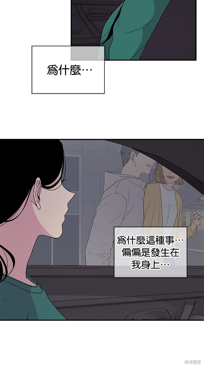 《陷阱》漫画最新章节第3话免费下拉式在线观看章节第【44】张图片