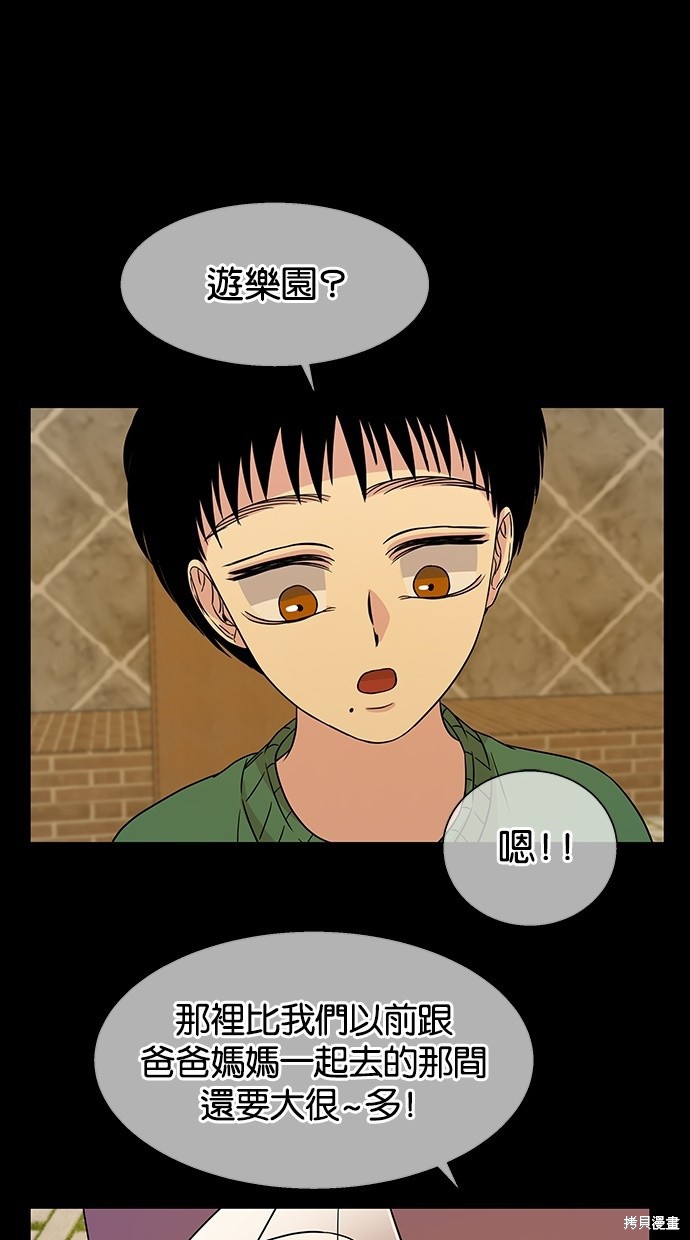 《陷阱》漫画最新章节第13话免费下拉式在线观看章节第【43】张图片