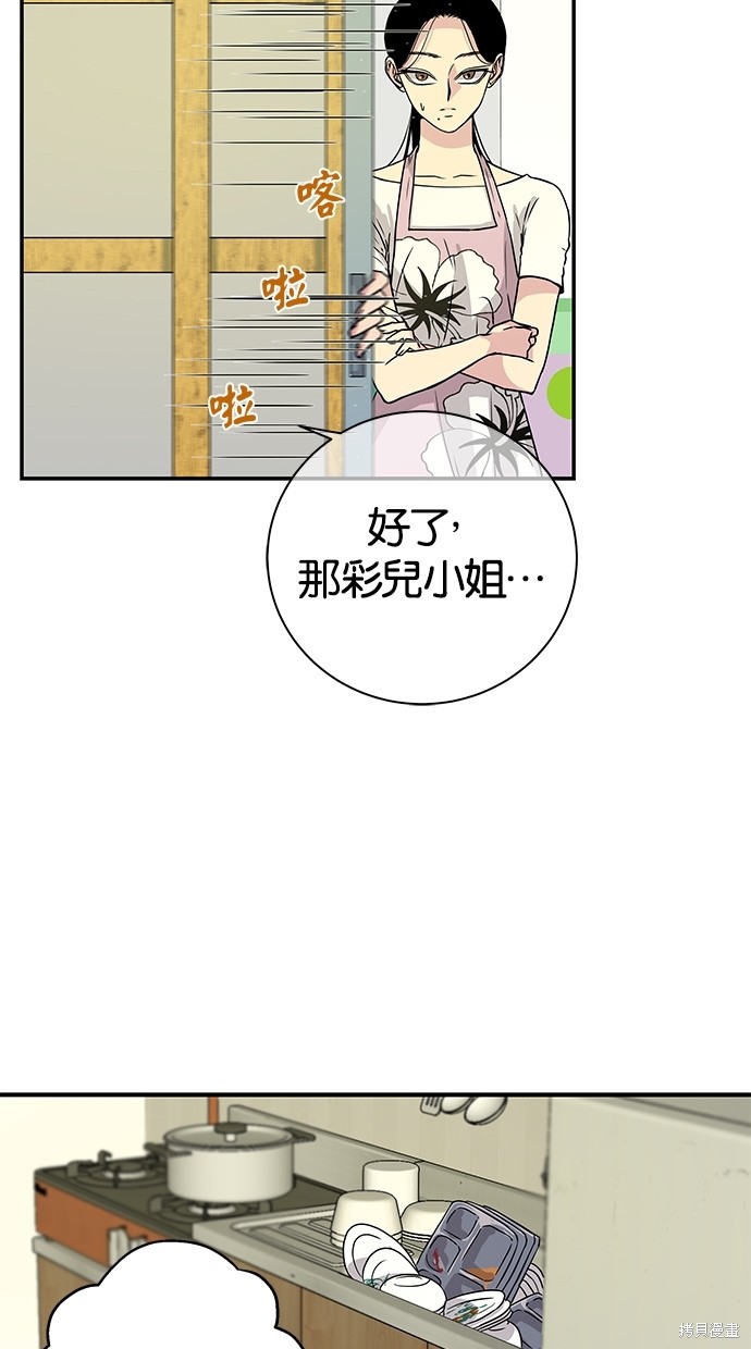 《陷阱》漫画最新章节第6话免费下拉式在线观看章节第【34】张图片