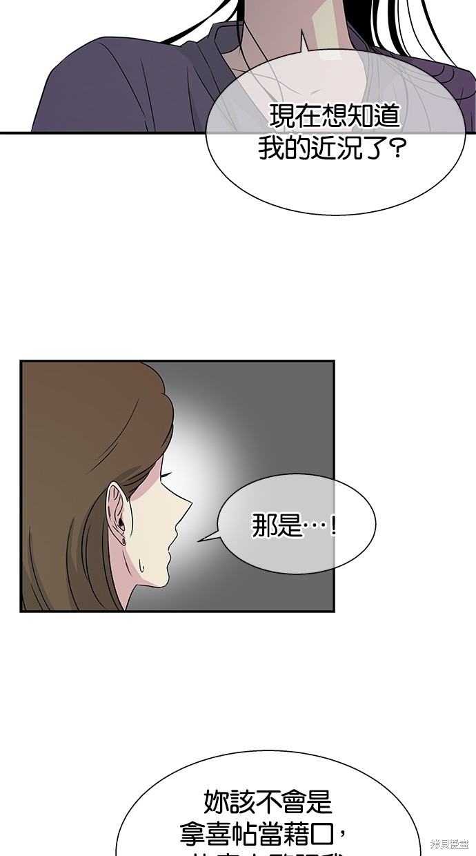 《陷阱》漫画最新章节第12话免费下拉式在线观看章节第【45】张图片