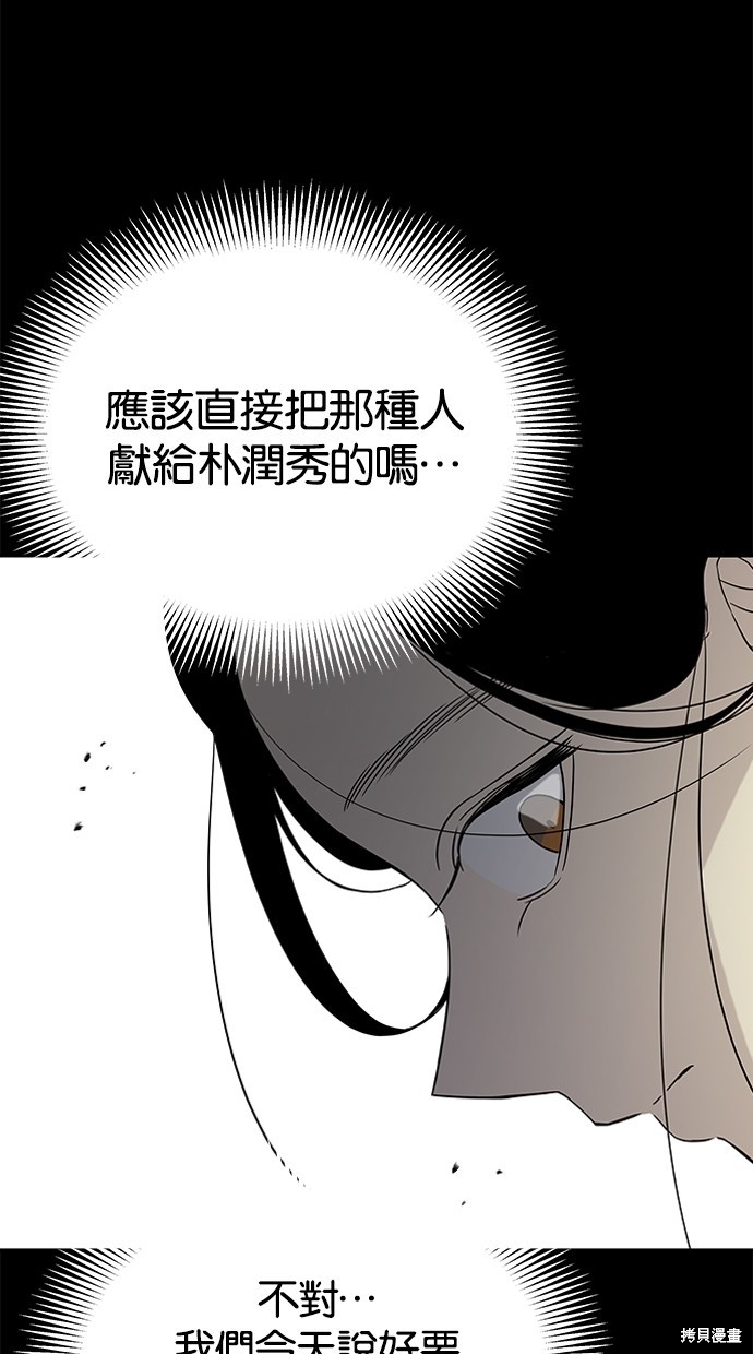 《陷阱》漫画最新章节第19话免费下拉式在线观看章节第【52】张图片