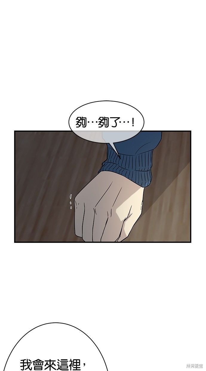 《陷阱》漫画最新章节第19话免费下拉式在线观看章节第【30】张图片